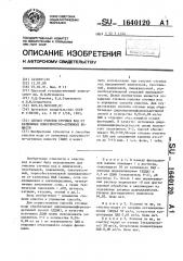 Способ очистки сточных вод от катионных поверхностно- активных веществ (патент 1640120)