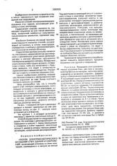 Способ электроосмотического осушения стен зданий и сооружений (патент 2002005)