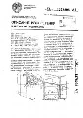 Захват-кантователь к погрузчику (патент 1278295)