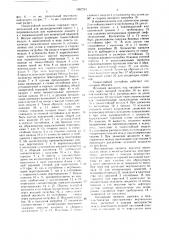 Тонкослойный отстойник (патент 1567241)
