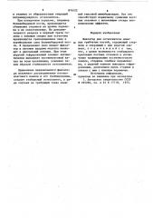 Фиксатор для остеосинтеза длинных трубчатых костей (патент 876122)