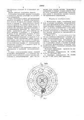 Фрикционная муфта е.а.савинова (патент 554436)