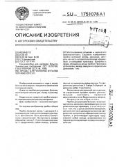 Пробка для укупорки бутылок чернявского х.п. (патент 1751078)