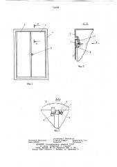 Устройство для фиксации створок двери в закрытом положении (патент 742568)