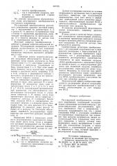 Регулируемый преобразователь постоянного напряжения (патент 907725)