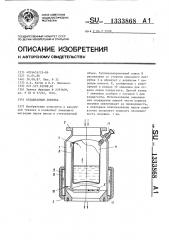 Охлаждаемая ловушка (патент 1333868)