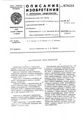 Генератор серии импульсов (патент 978333)