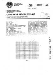 Теплообменная поверхность (патент 1643921)