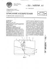 Временная судовая переборка (патент 1625769)