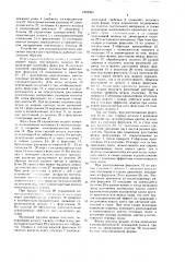 Устройство для полихроматического крашения текстильного материала (патент 1622461)