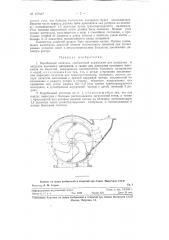 Барабанный питатель (патент 129147)