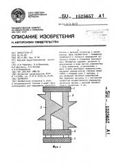 Обтюратор (патент 1525657)