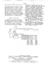 Устройство для ввода информации (патент 669348)