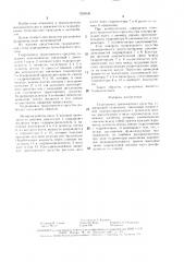 Гидропривод транспортного средства (патент 1525036)