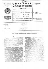 Камера сгорания газотурбинной установки (патент 508225)