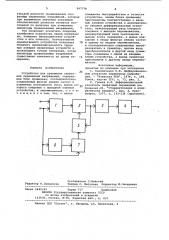 Устройство для сравнения синфазных переменных напряжений (патент 947778)