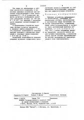 Приемное устройство вибрационного магнитометра (патент 1218356)