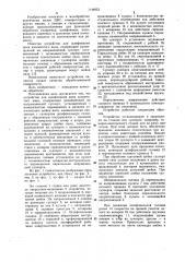 Устройство для шлифования шеек коленчатого вала (патент 1144853)