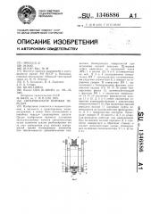 Синхронизатор коробки передач (патент 1346886)