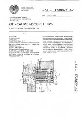 Форсунка для прокладывания уточной нити к пневматическому ткацкому станку (патент 1738879)