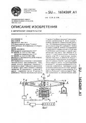 Весы с автоматическим уравновешиванием (патент 1624269)