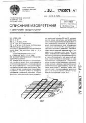 Магнитооптический управляемый транспарант (патент 1783578)