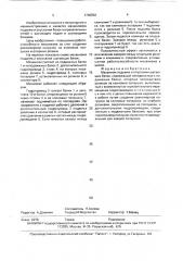 Механизм подъема и опускания шагающих балок (патент 1740930)