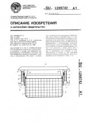 Судно о.е. и е.а.синебоковых (патент 1289742)