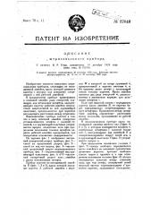 Штриховальный прибор (патент 17049)