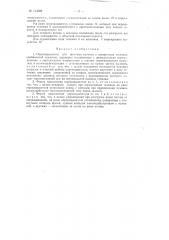 Опрокидыватель для шахтных вагонов с поворотным кузовом (патент 113382)
