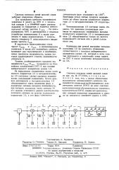 Система контроля линий дальней связи (патент 536606)