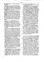 Способ получения фенилгидразинопиридазинов (патент 862824)