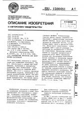 Статический смеситель для полимерных материалов (патент 1500481)