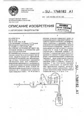 Способ ультрафиолетового облучения крови и устройство для его осуществления (патент 1768182)