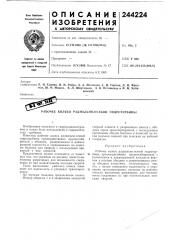 Рабочее колесо радиально-осевой гидротурбины (патент 244224)