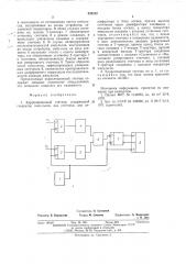 Корреляционный счетчик (патент 523412)