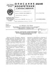 Патент ссср  416440 (патент 416440)