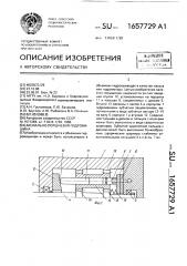 Аксиально-поршневая гидромашина (патент 1657729)