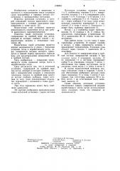 Котельная установка (патент 1108281)