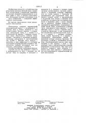 Пеногаситель (патент 1219113)