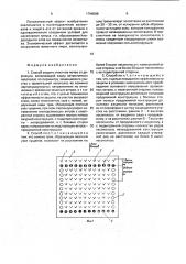 Способ защиты участков почвы от дефляции (патент 1796088)