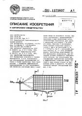 Эжекторный пылеуловитель (патент 1375837)