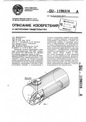 Резервуар для вязких нефтепродуктов (патент 1196316)