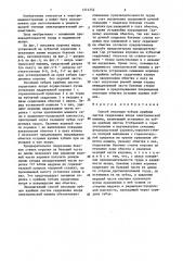 Способ изоляции зубцов крайних листов сердечника якоря электрической машины (патент 1374352)