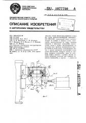 Стол многоцелевого станка для пятисторонней обработки детали (патент 1077750)