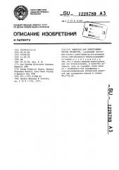 Электрод для электрохимических процессов (патент 1228789)