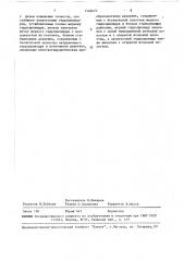 Устройство для измерения утечек жидкости (патент 1548677)