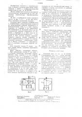 Клиновой пресс (патент 1318423)