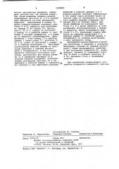 Гидравлический ударный механизм для бурильных машин (патент 1028840)
