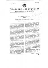 Геттер (патент 73254)